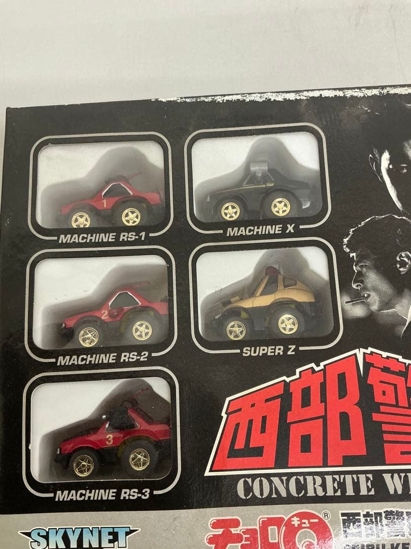 未開封！チョロQ 西部警察セット No.1&No2