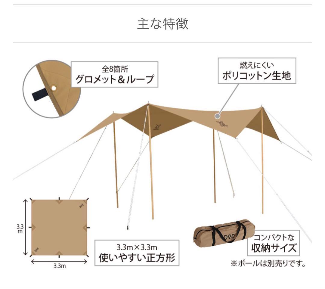 【試し張りのみ】DOD チーズタープミニ TT3-581-TN タン