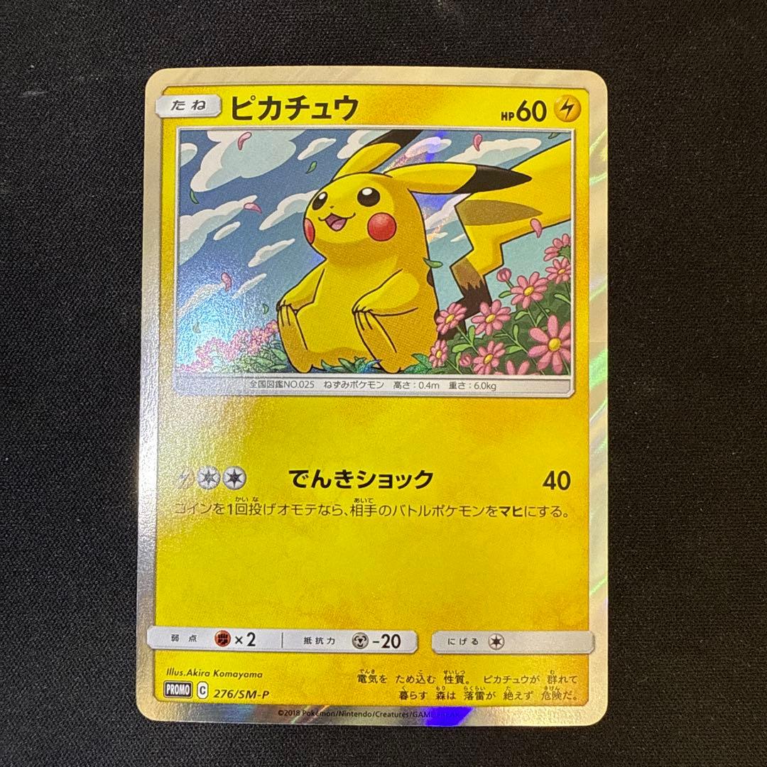 【引退品】ピカチュウ：トイザらス限定 PRO SM-P 276