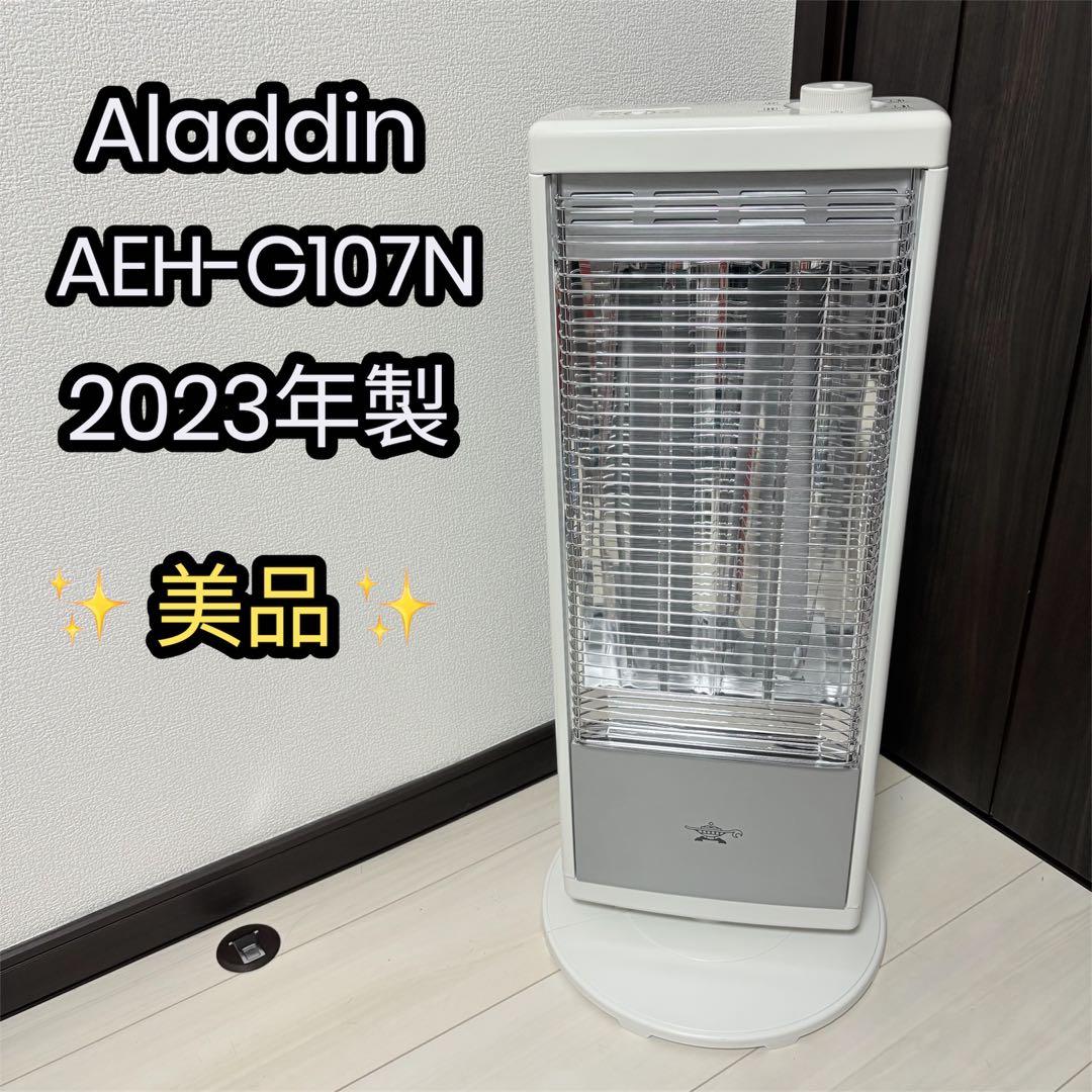 Aladdin遠赤外線グラファイトヒーター AEH-G107N 2023年製