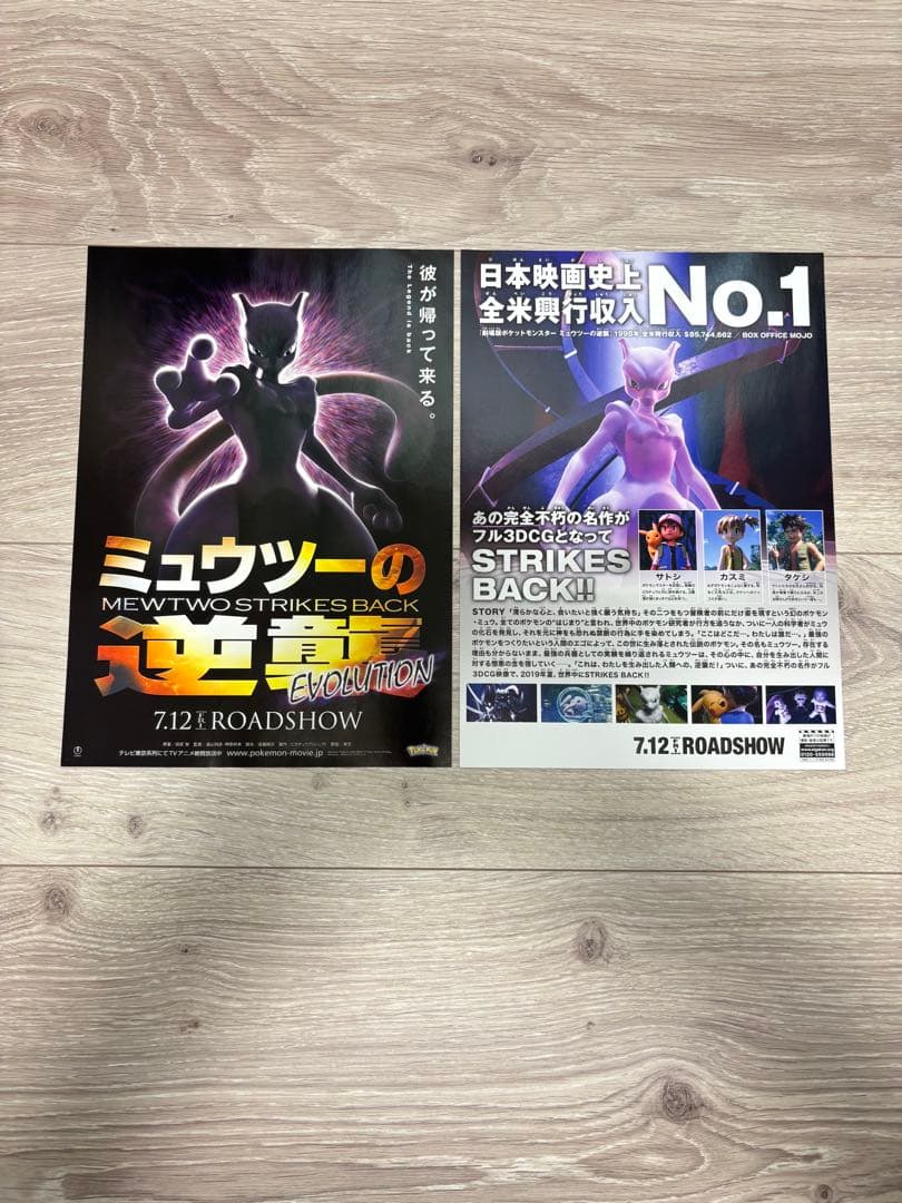 劇場版　ポケットモンスター　フライヤー　チラシ