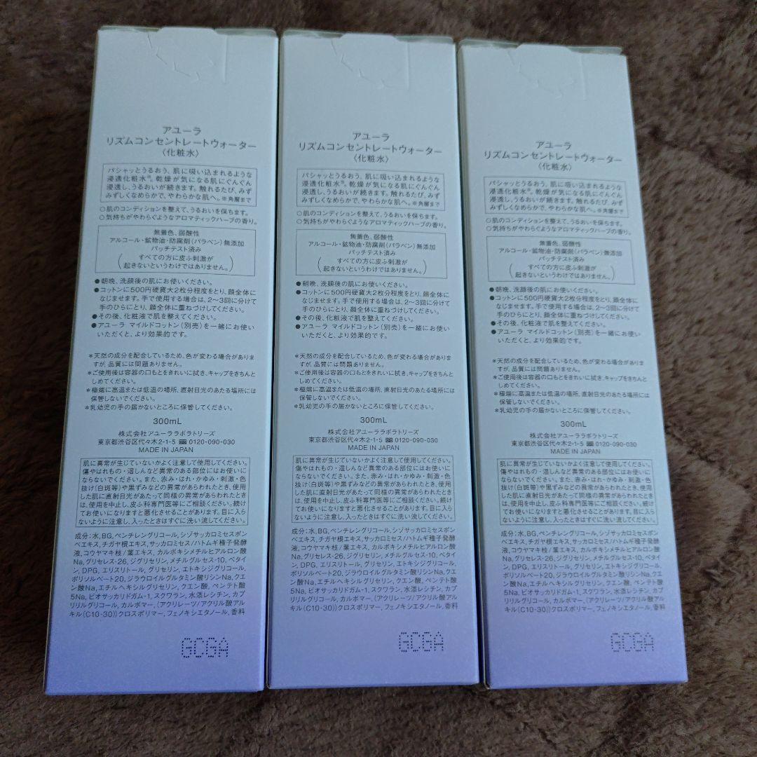 AYURA　アユーラ　リズムコンセントレートウォーター　3本セット