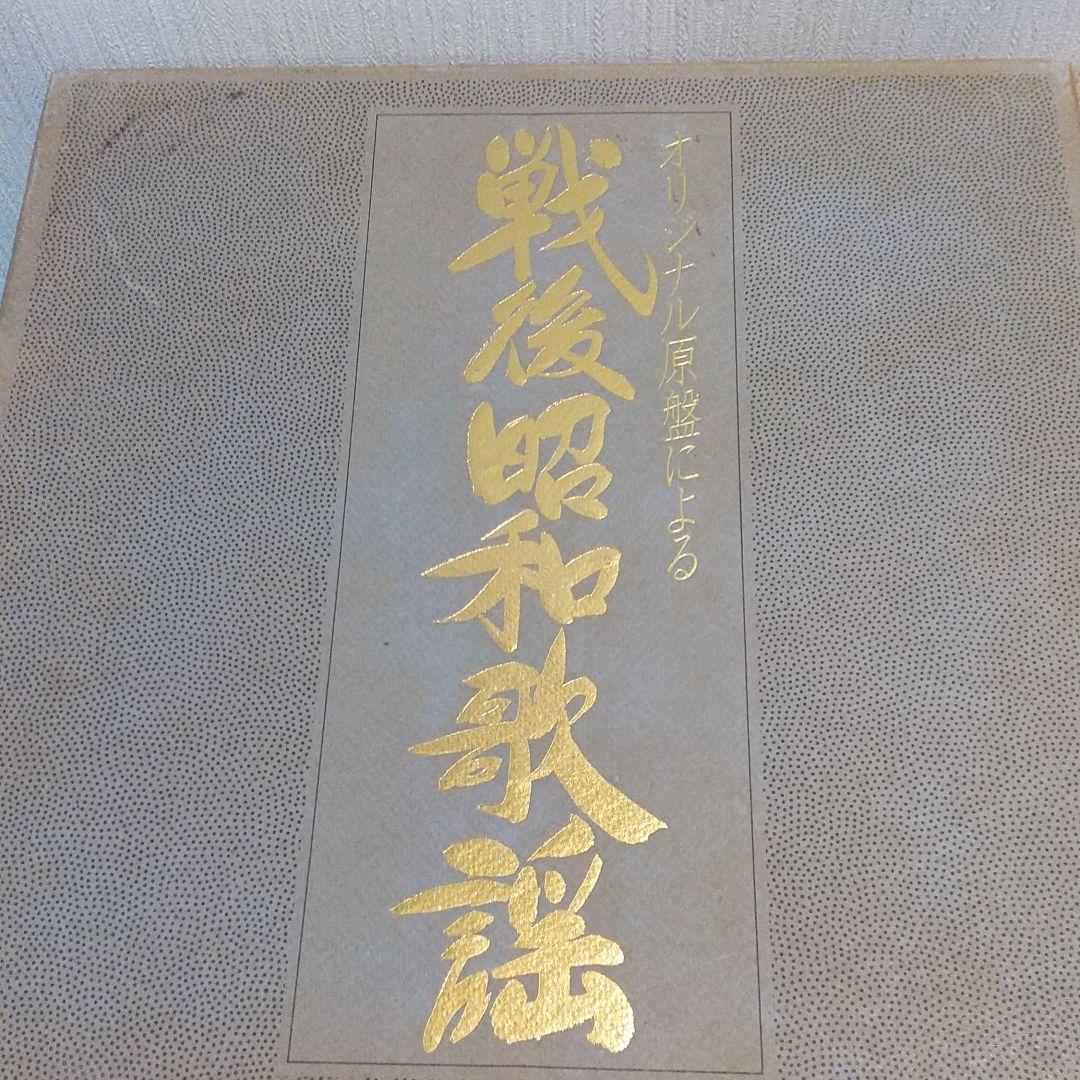 オリジナル原盤による戦後昭和歌謡
