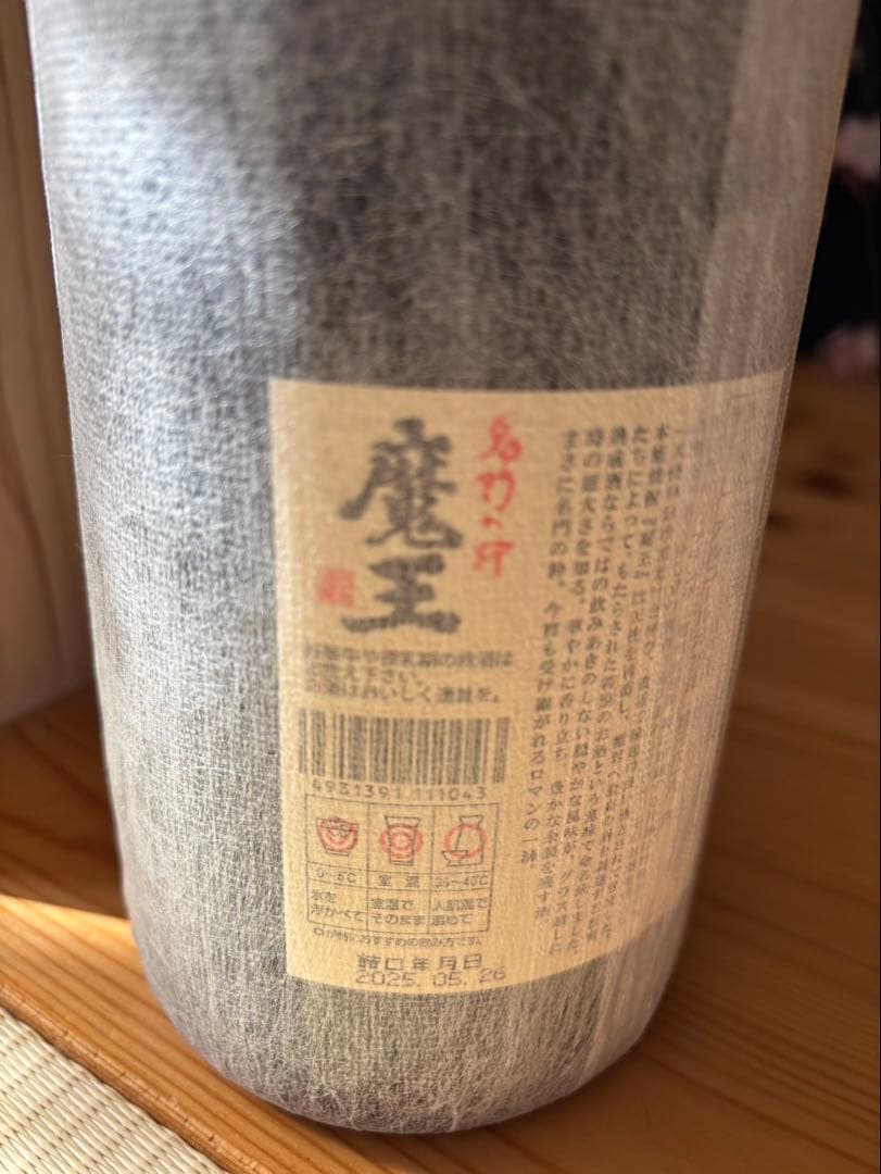 魔王 焼酎