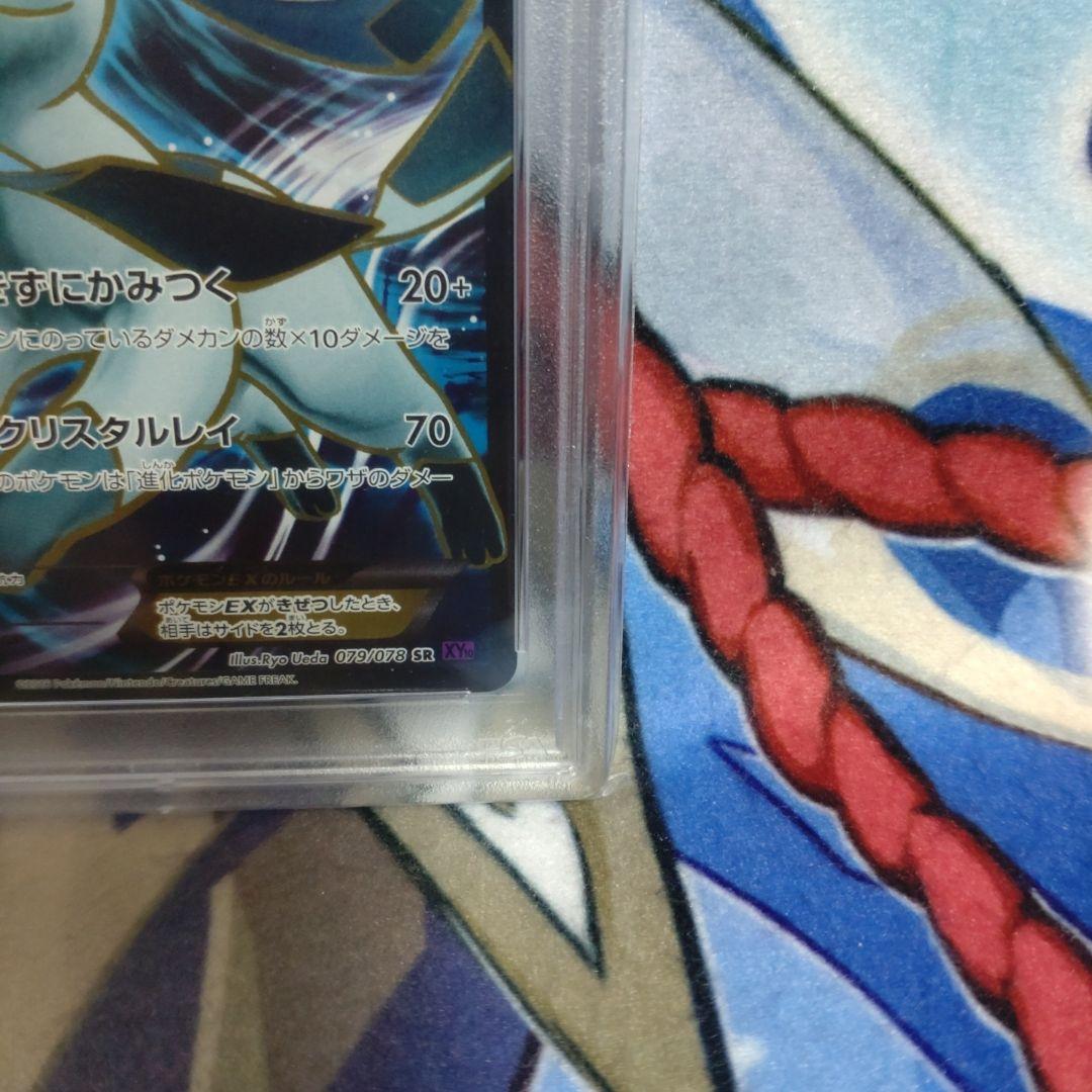 グレイシアEX SR PSA10 XY10 めざめる超王 079/078