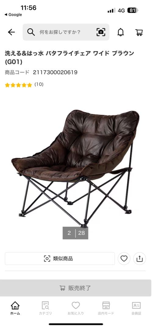 専用 ニトリ バタフライチェア ワイド ブラウン 2脚 オットマン2脚セット