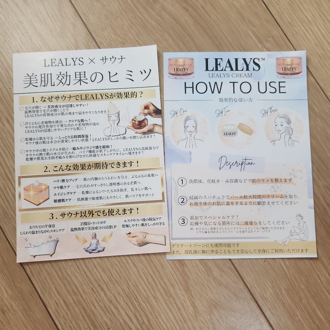 LEALYS CloCell Therapy Cream 50g　美容クリーム