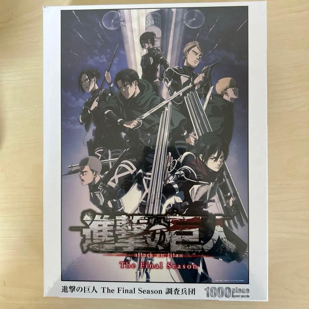 進撃の巨人 The Final Season 1000ピース　72✖️49 未開封