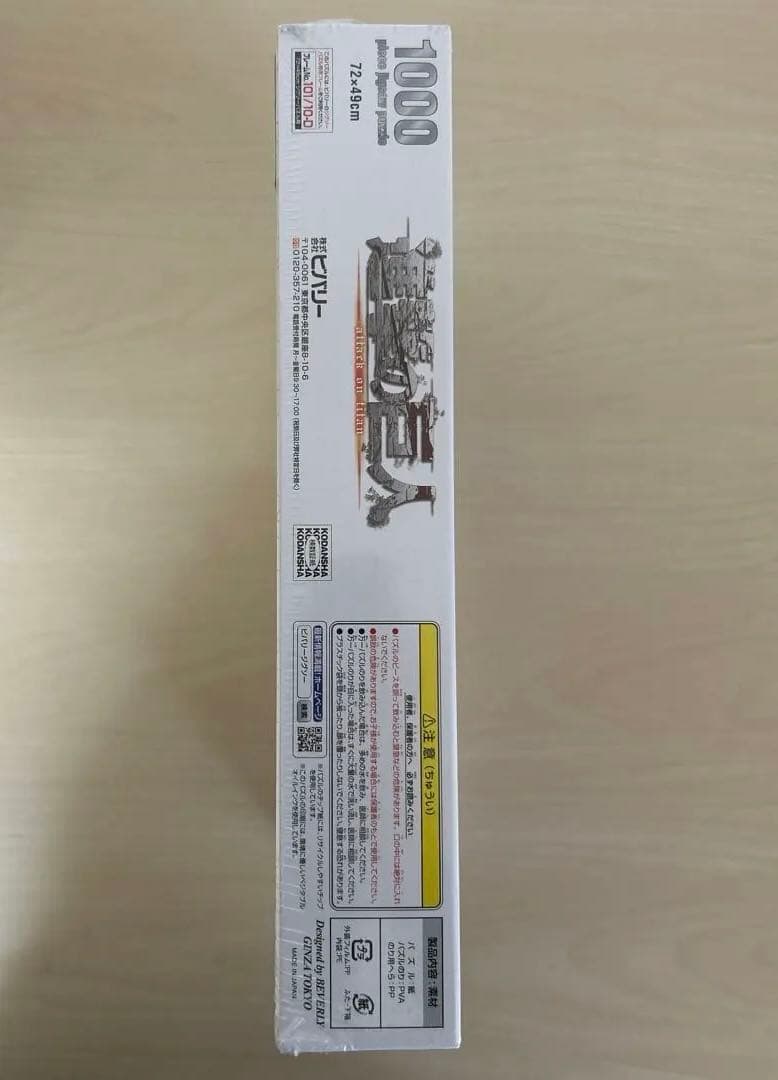 進撃の巨人 The Final Season 1000ピース　72✖️49 未開封