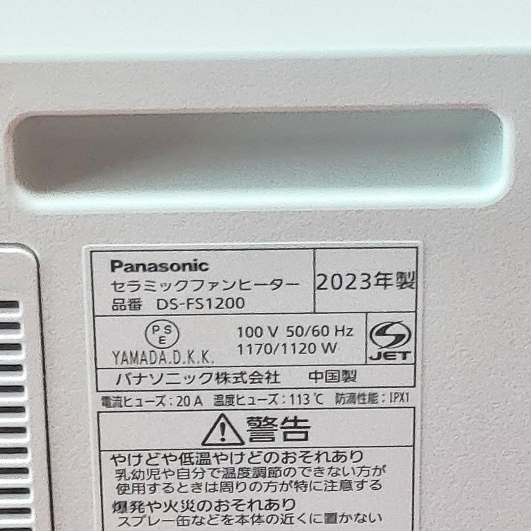 2023年製 パナソニック セラミックファンヒーター Panasonic