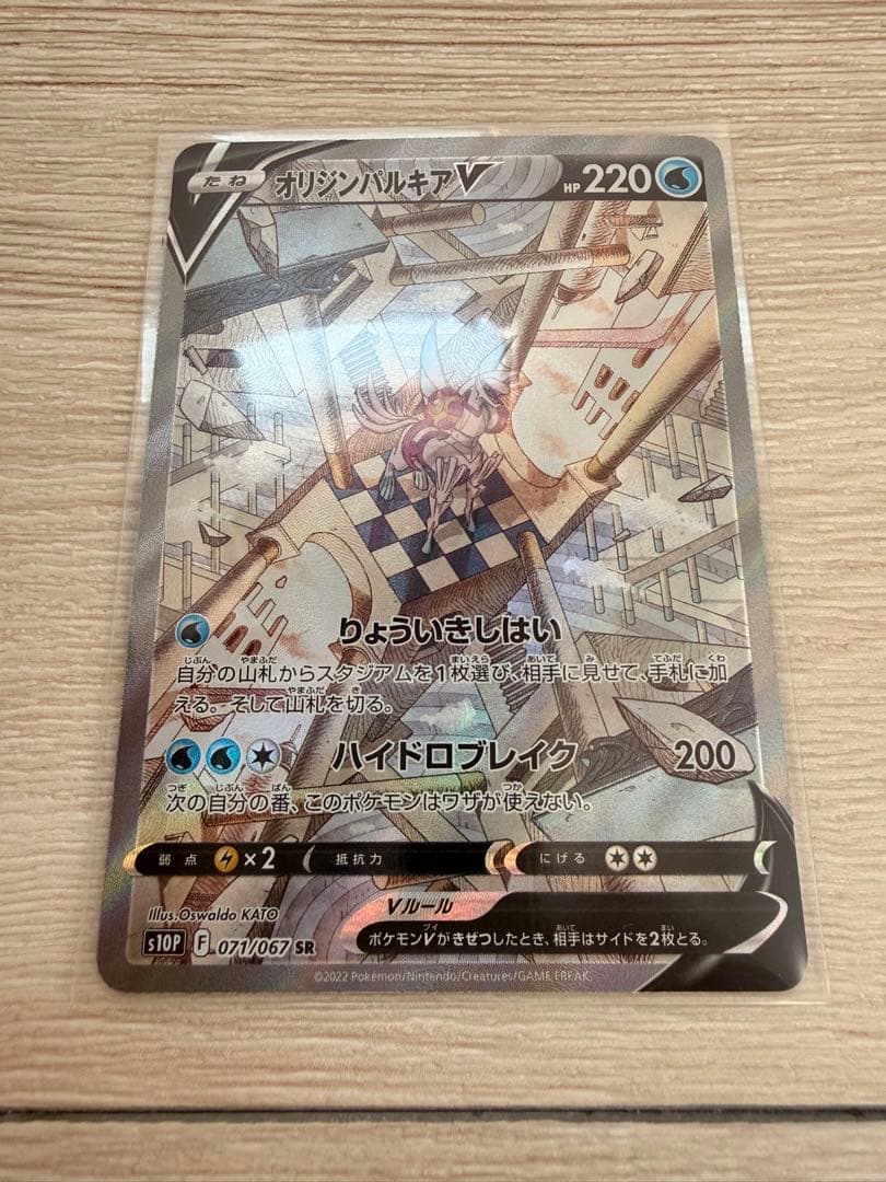 【美品】オリジンパルキアV SR S10P スペースジャグラー 071/067