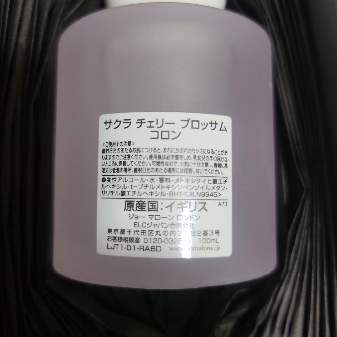 Jo Malone サクラチェリーブロッサム