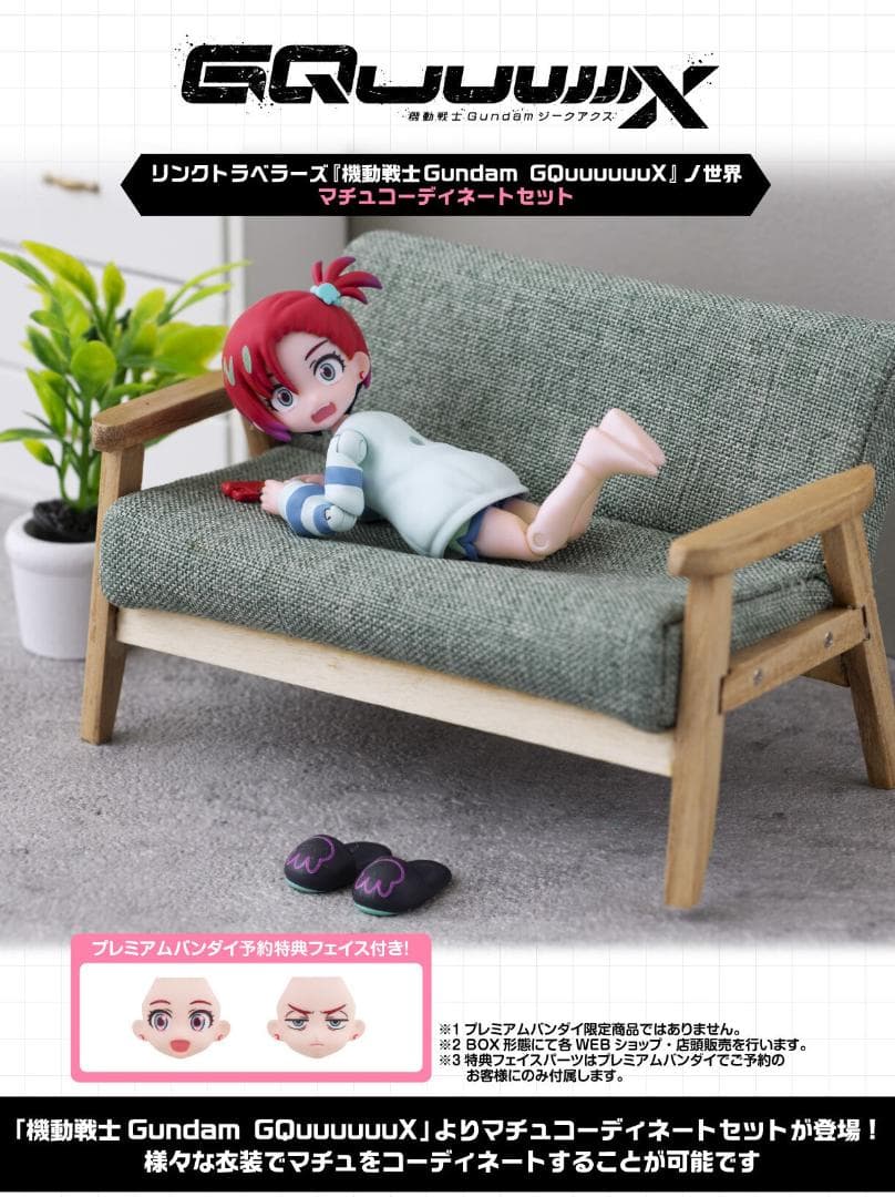 リンクトラベラーズ　GQuuuuuuX　マチュコーディネートセット