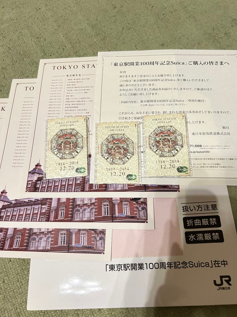 東京駅開業100周年　 2014.12.20発売 Suica100周年記念