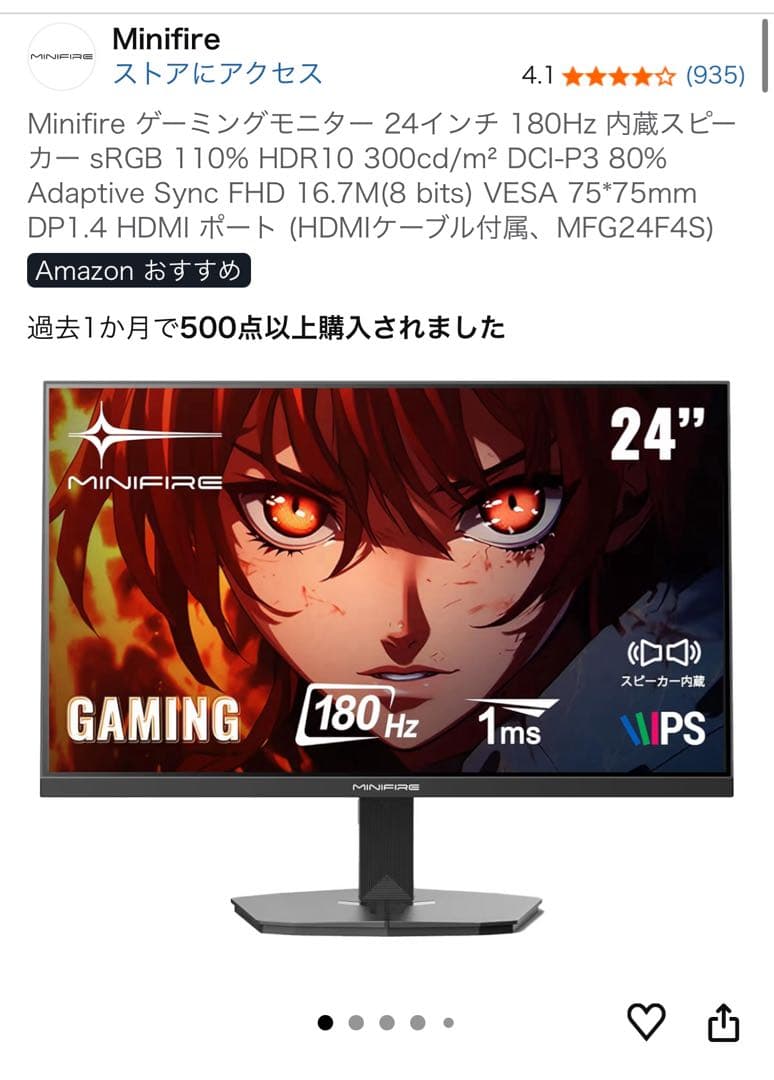 Minifire 24インチ ゲーミングモニター 180Hz