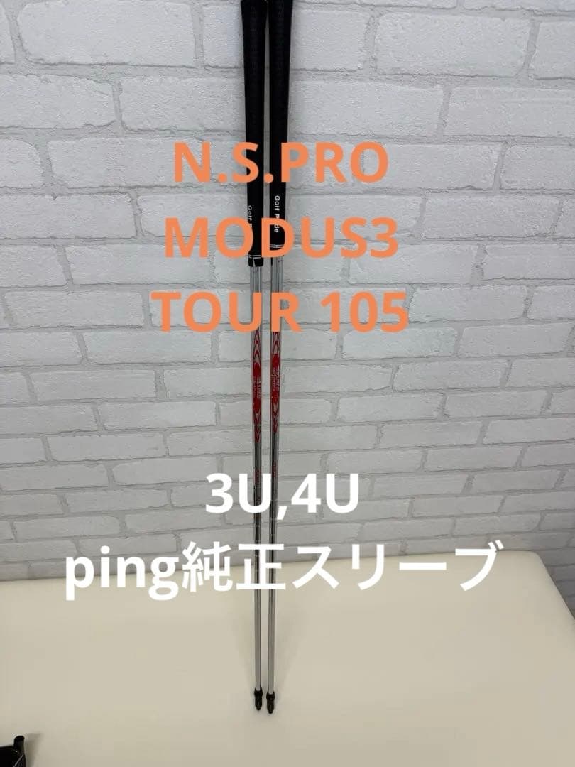 PING ピン U3U4 MODUS3TOUR 105S 純正スリーブ品シャフト