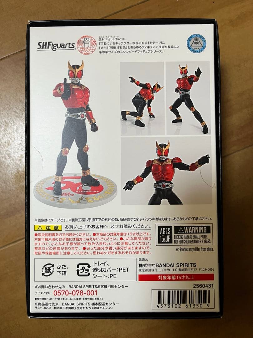 最終値下げ　S.H.Figuarts 仮面ライダー クウガ 50周年記念版