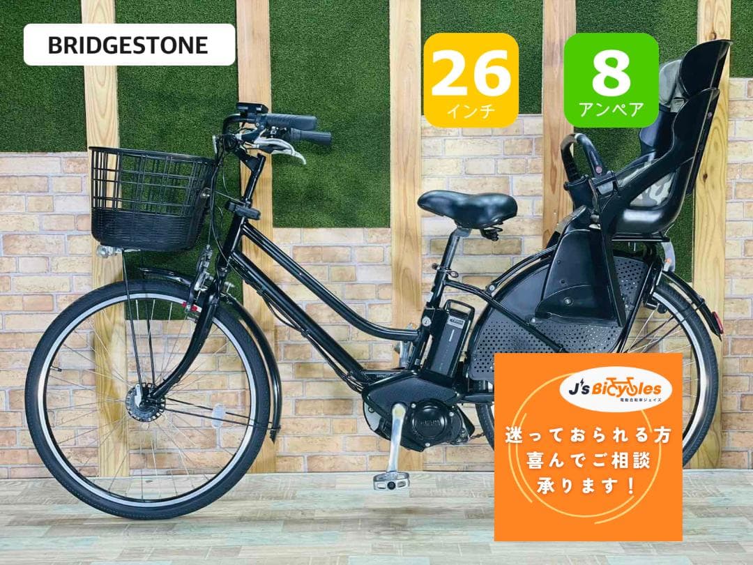 26インチ ブリヂストン 子供乗せ電動アシスト自転車 H2982