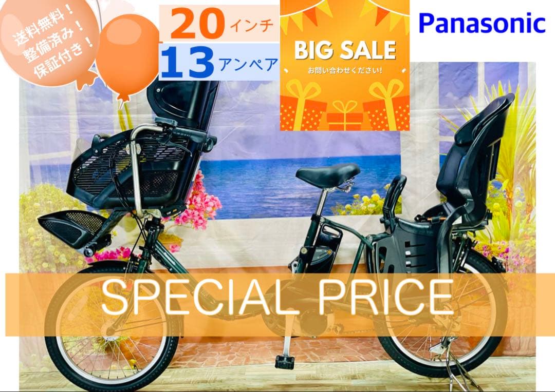 限定価格！パナソニックギュット⭐️13AH！子供乗せ電動アシスト自転車Y2767