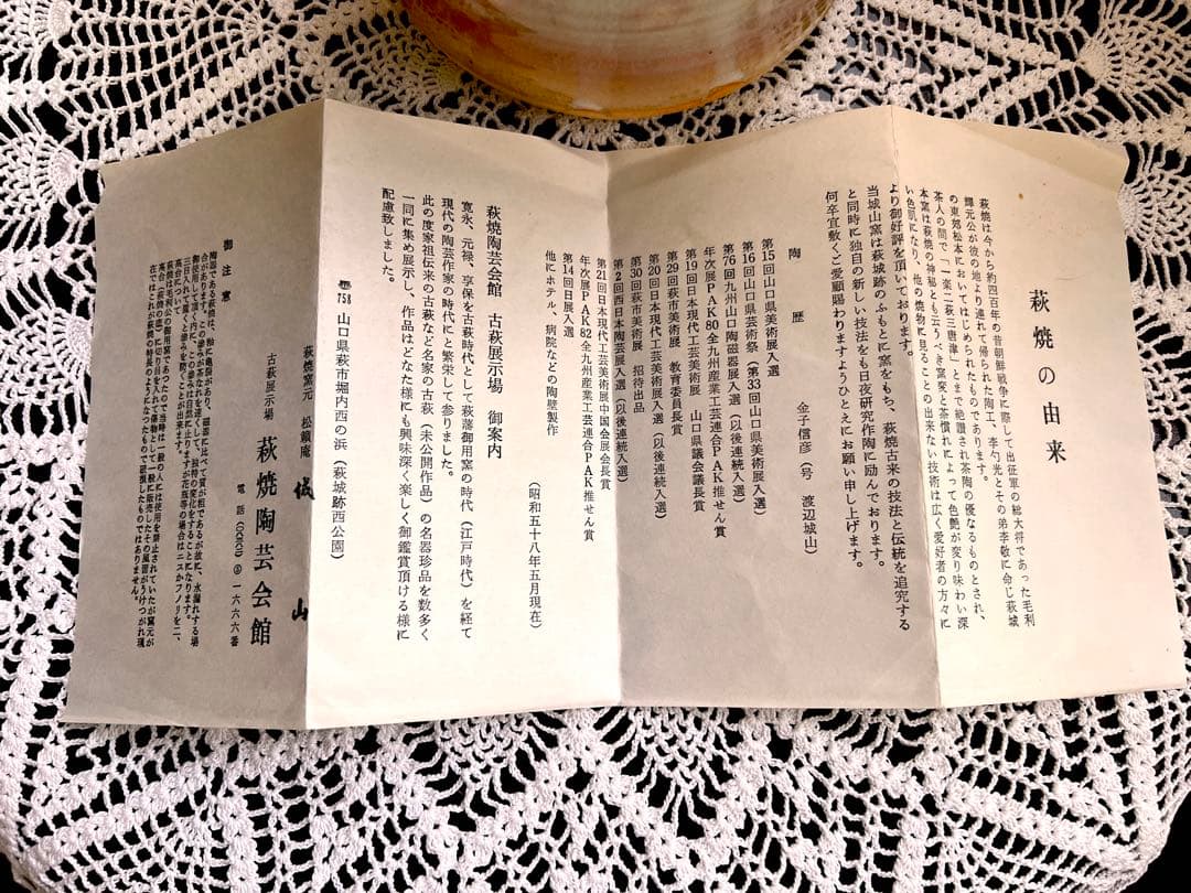 ☆萩焼 水差 窯元松籟庵 城山 渡辺城山作 共箱入