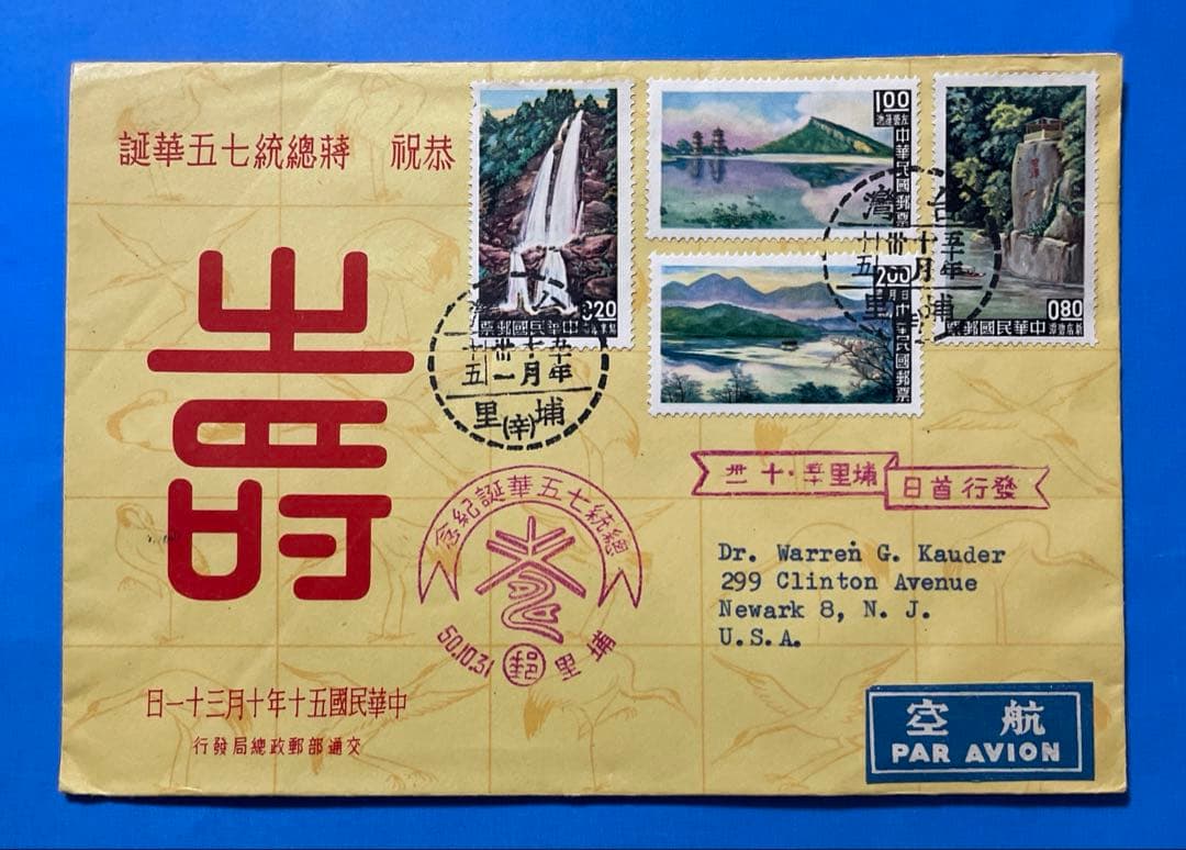 【123】中華民国台湾切手　台湾風景(4通完)