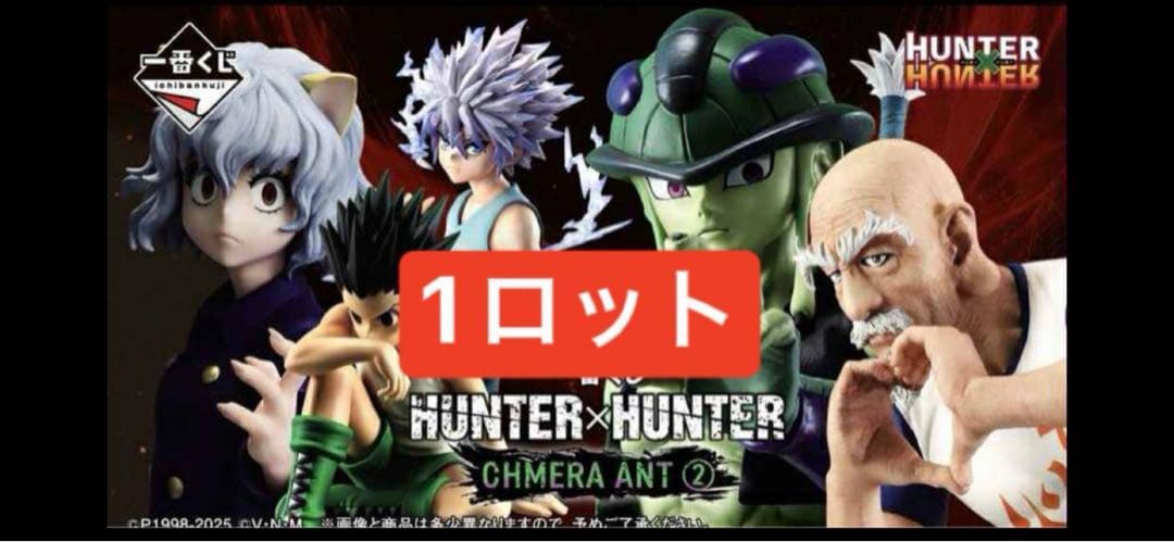 一番くじ HUNTER×HUNTER CHMERA ANT 2 新品販促くじ券付