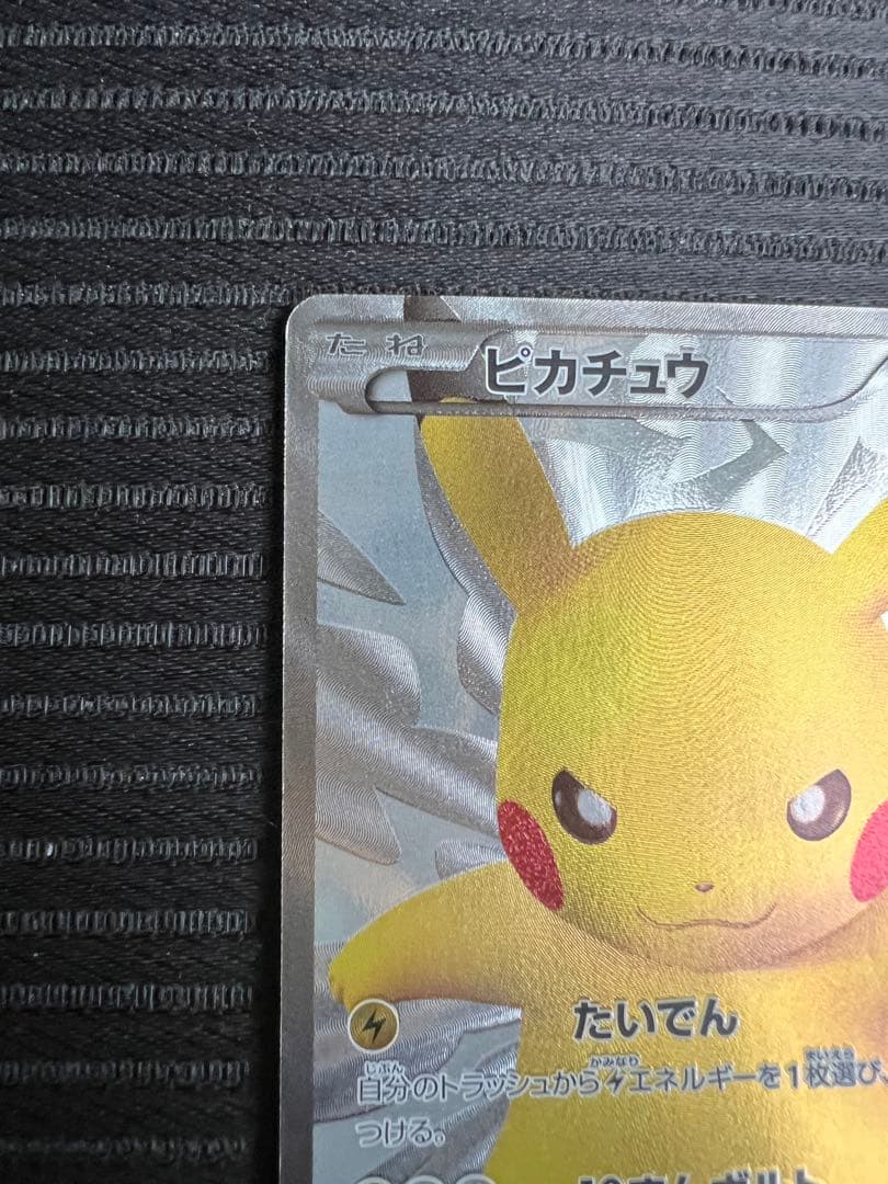 【ユーキ】ピカチュウ　プロモ　15th