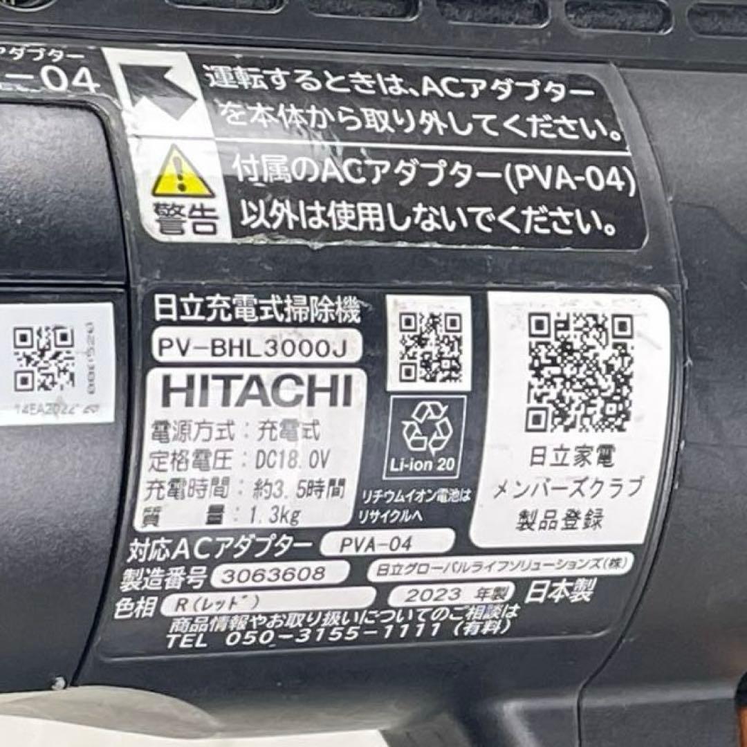 日立　ラクかるパワーブーストサイクロン PV-BHL3000J 2023年製