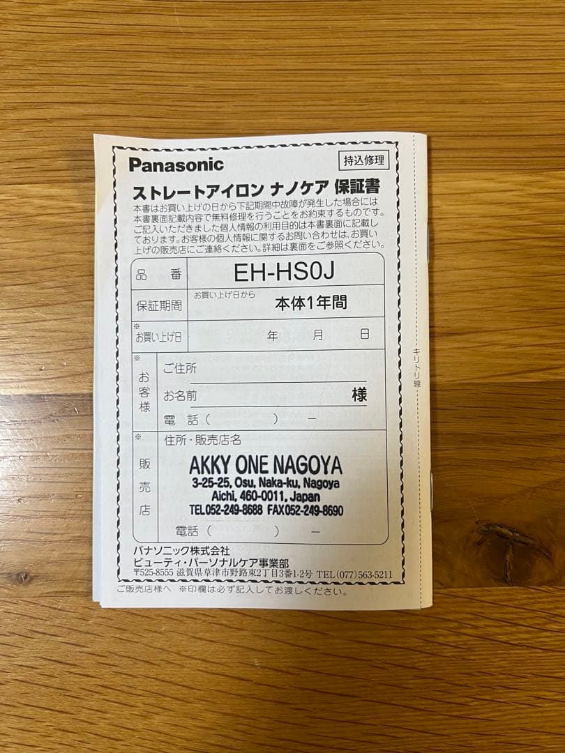 Panasonic ナノケア ストレートヘアアイロン ブラック　EH-HS0J