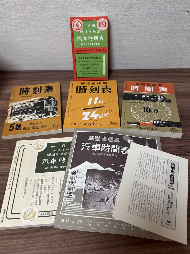 時刻表復刻版 JTB　戦前・戦中編