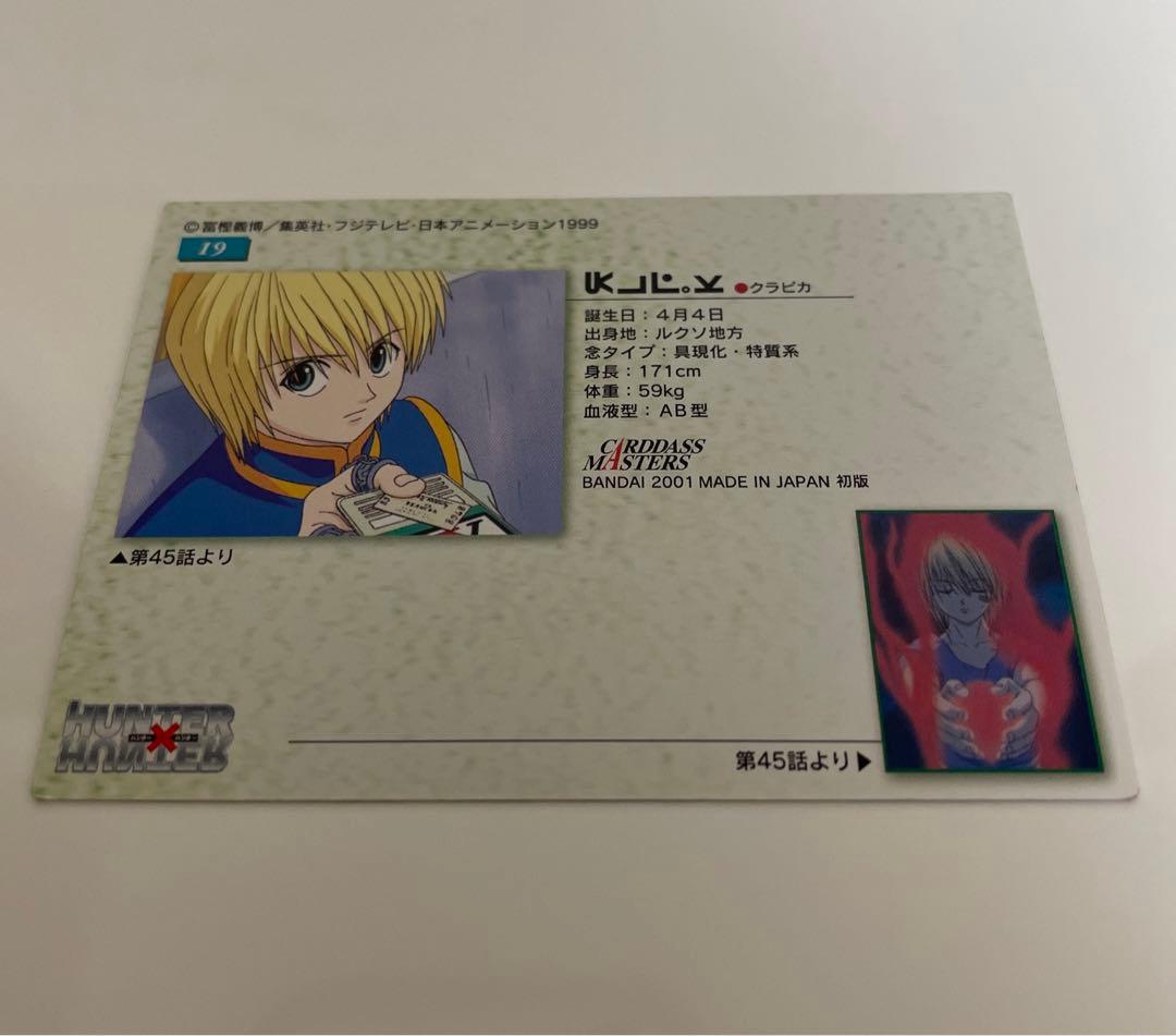 HUNTER×HUNTER トレカ カードダスマスターズ No19 クラピカ