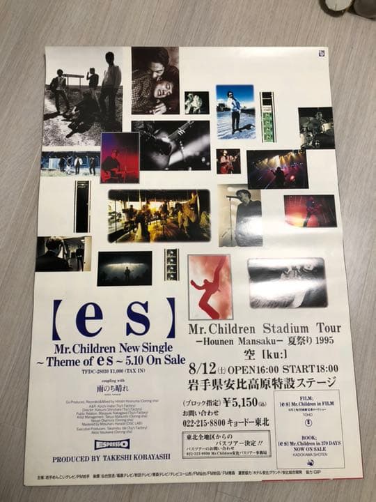 ミスチル es スタジアムツアー95夏祭りポスター