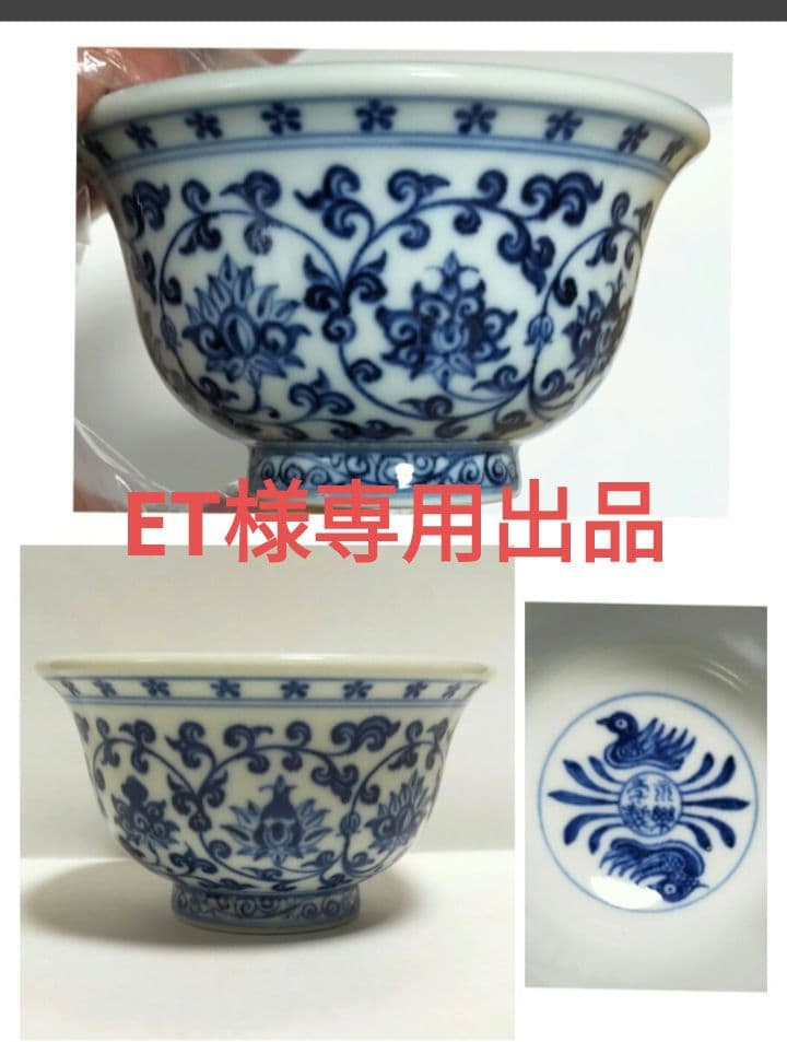 ET出品（杯二個ならびに書籍2冊）