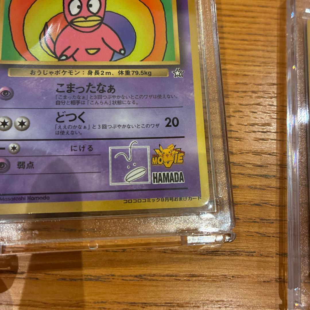 ポケカ　旧裏　ハマちゃんヤドキング　コロコロコミック　99年9月