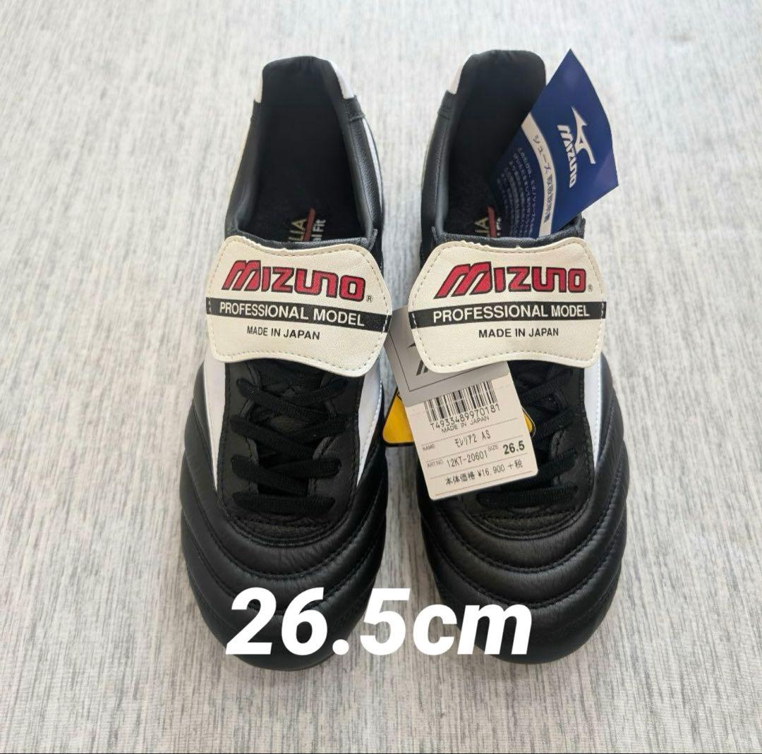 MIZUNO MORELIA II as モレリアAS 【新品】26.5cm