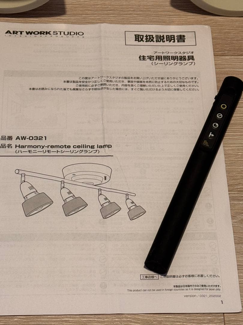 アートワークスタジオ ハーモニーリモートシーリングランプ リモコン&LED電球付