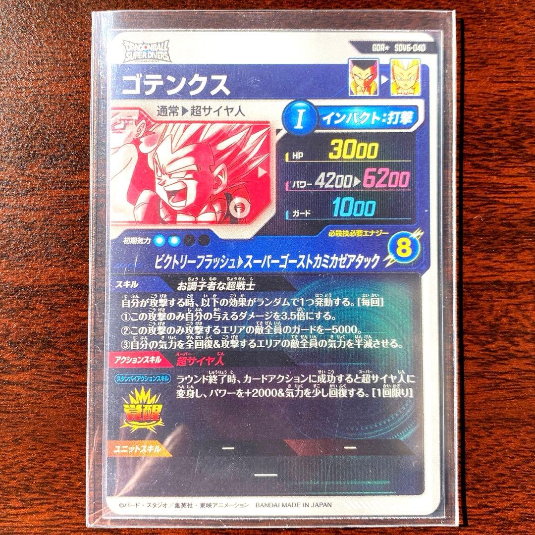 【美品】ドラゴンボールスーパーダイバーズ　SDV-040 ゴテンクス　パラレル