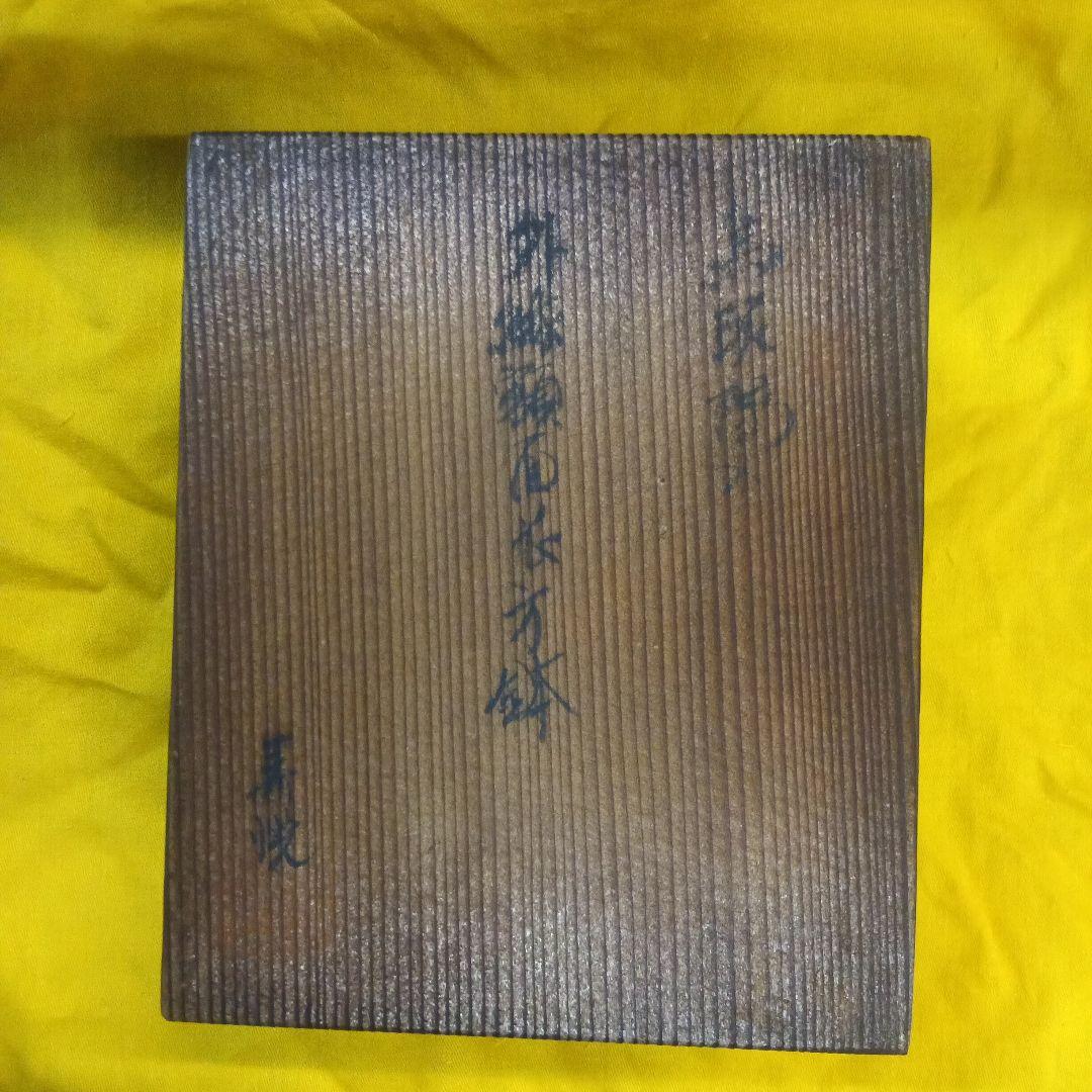 012.【寿悦】外縁額面長方鉢/ミニ盆栽鉢/木箱付き