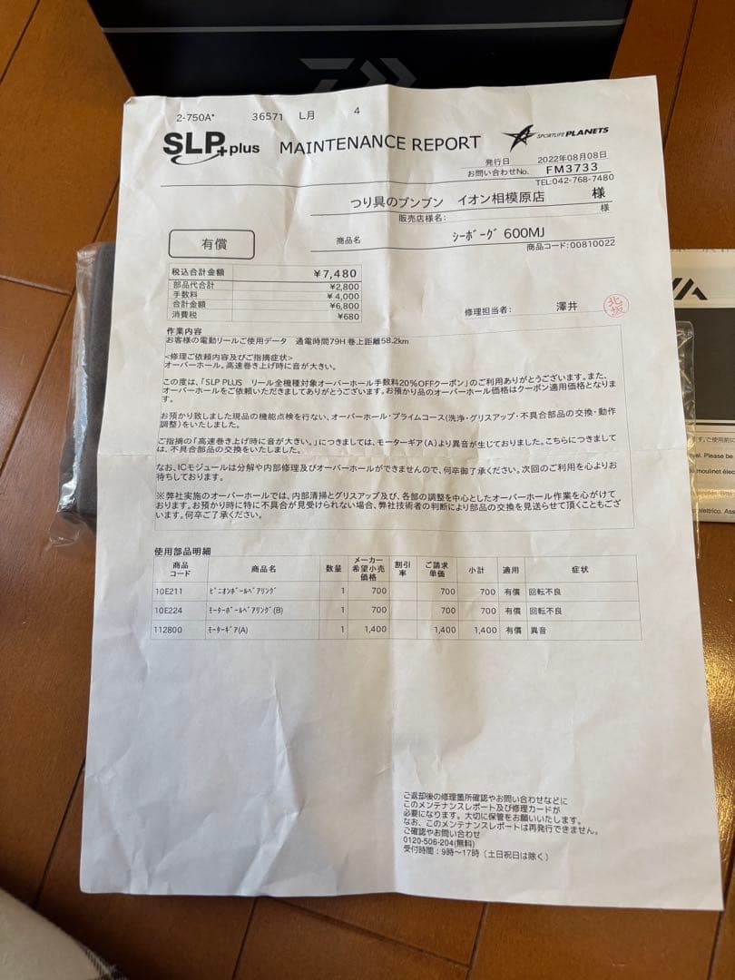 シーボーグ600mj