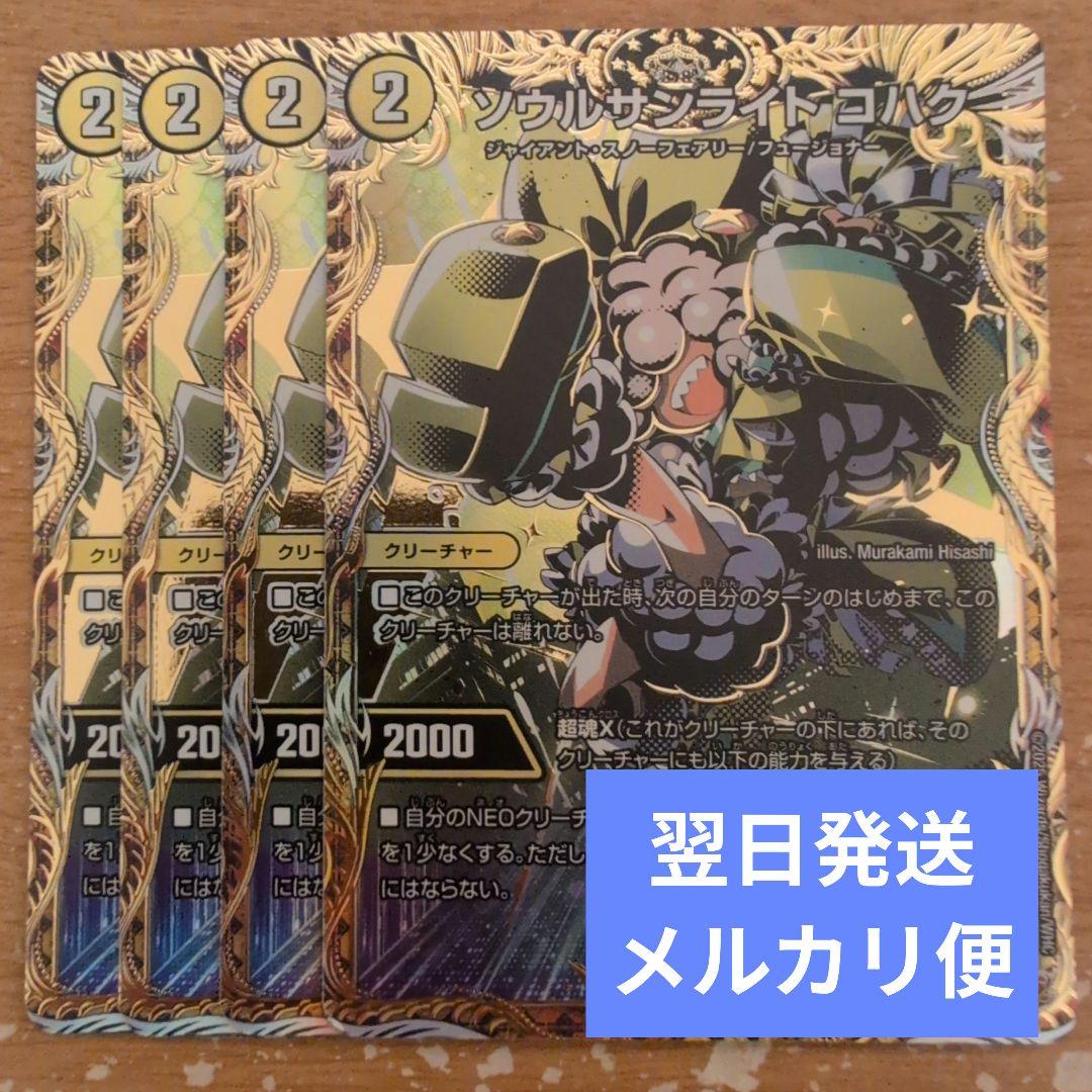 翌日発送 ソウルサンライトコハク シークレット シク 4枚 メルカリ便