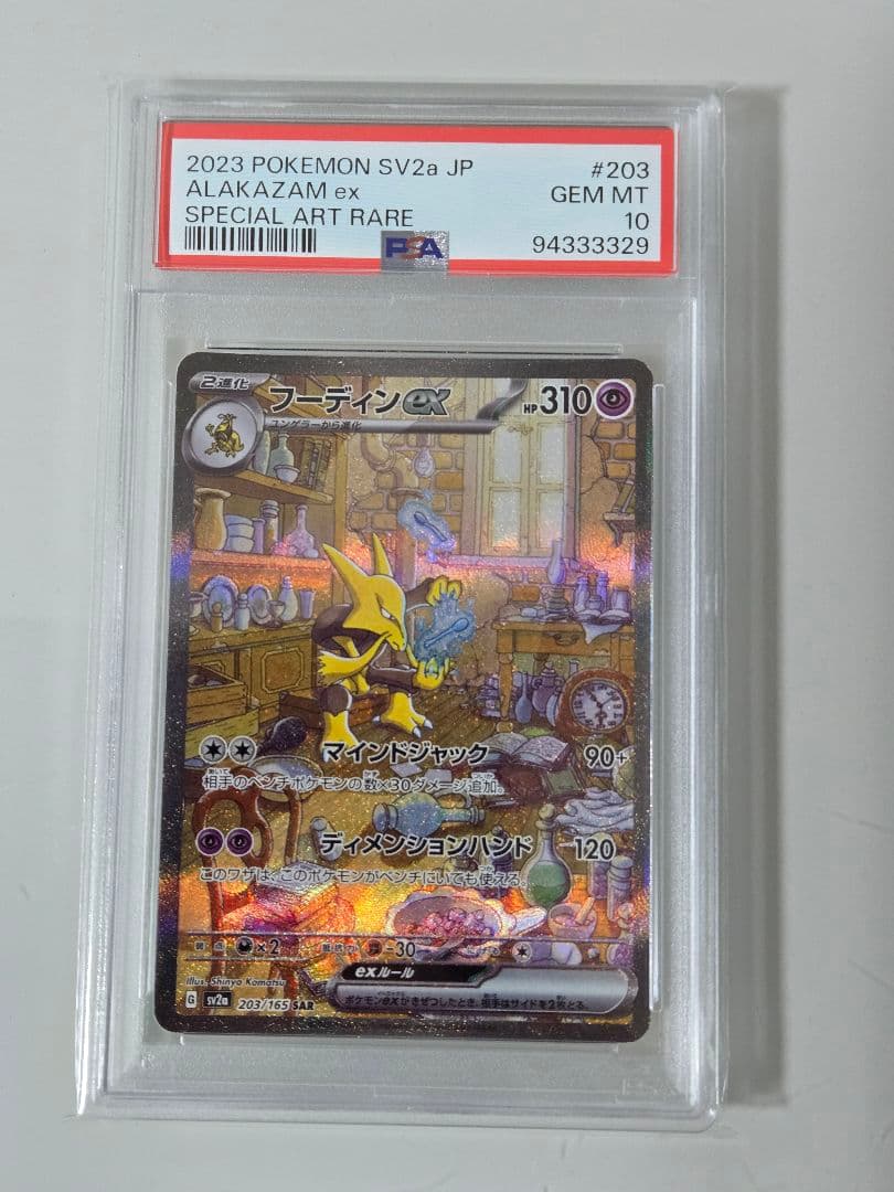 151　SAR　PSA10　6連番　リザードンex　SAR　PSA10