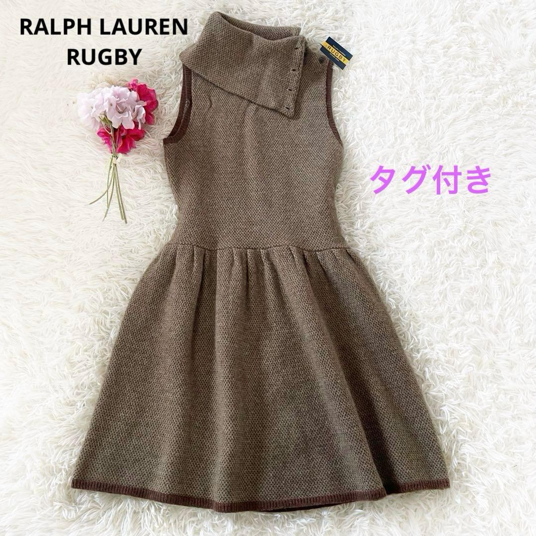 タグ付き✨RALPH LAUREN RUGBY ニットワンピース Aライン