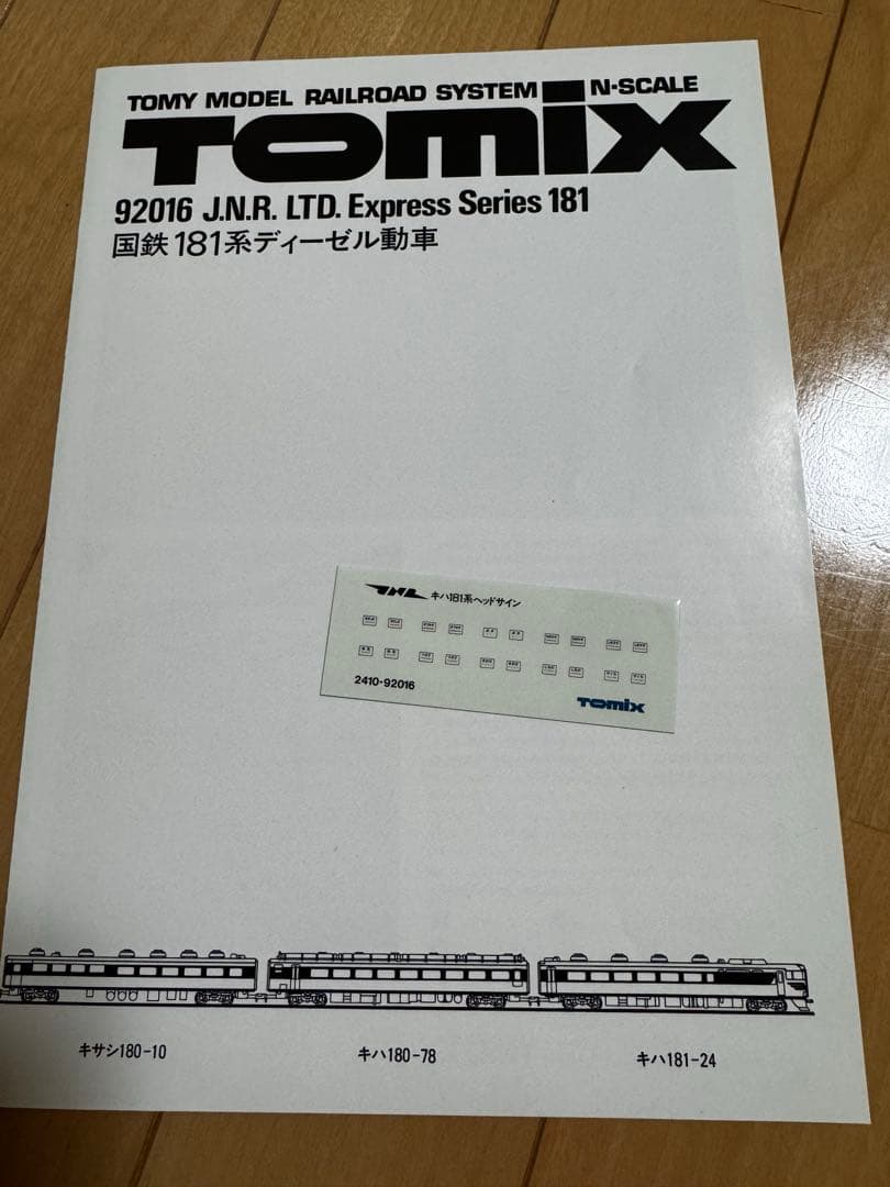 美品★tomix 国鉄181系 ディーゼル動車 92016★Nゲージ