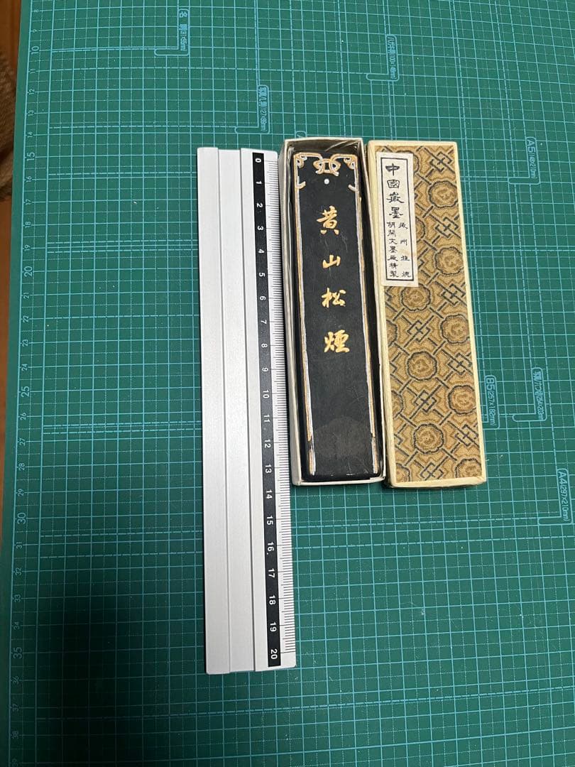 古墨　黄山松煙