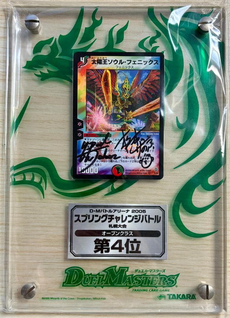 D・Mバトルアリーナ2005　スプリングチャレンジバトル　札幌大会　第4位　盾