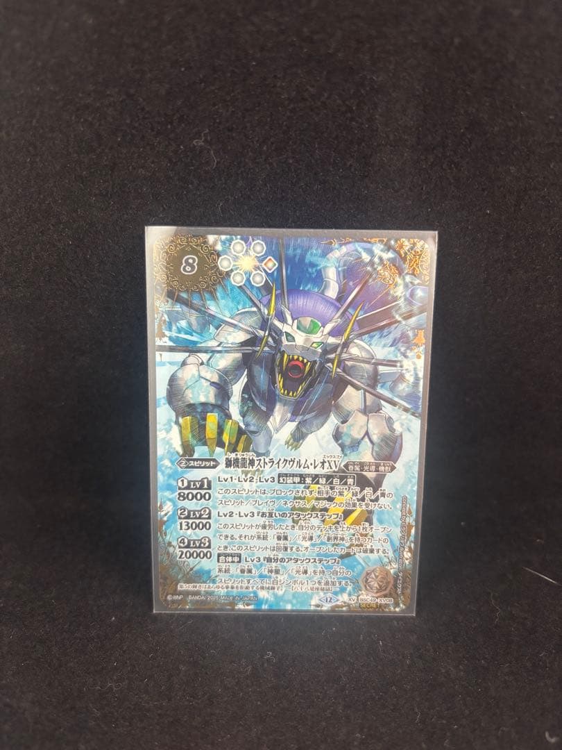【バトルスピリッツ 】　獅機龍神ストライクヴルムレオ　シークレット1枚