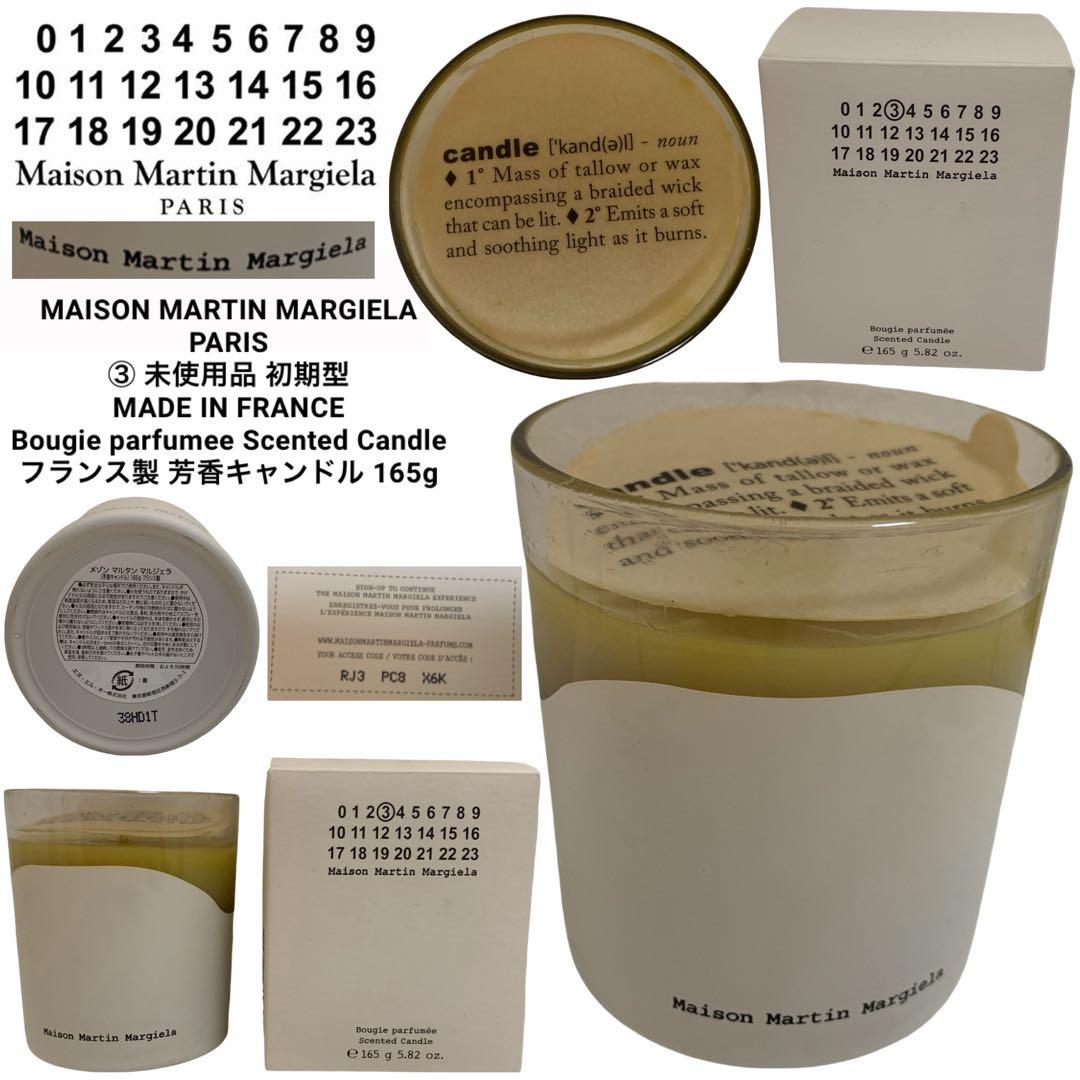 MAISON MARTIN MARGIELA フランス製 初期型 芳香キャンドル