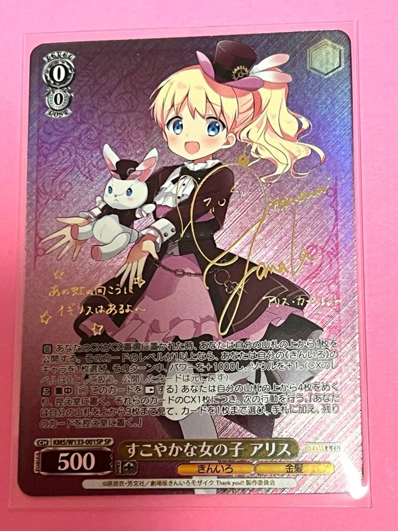 きんいろモザイク15th SP サイン　すこやかな女の子 アリス　②