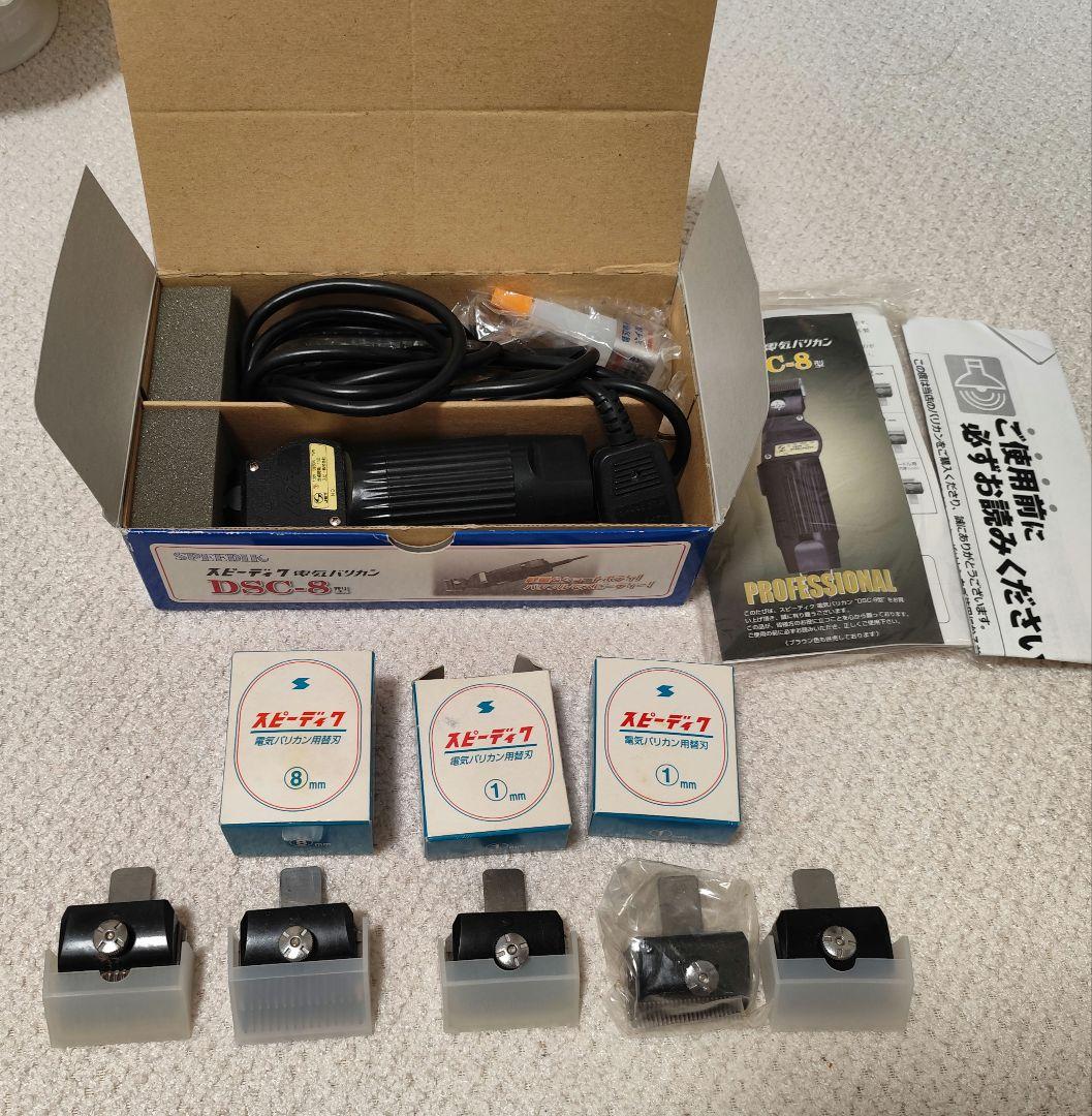 スピーディク　DSC-8　バリカン　犬　トリマー　トリミング 替刃
