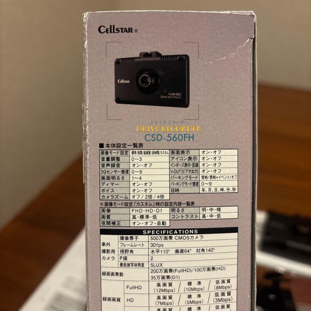 セルスター ドラレコ CSD-560FH 電源コードGDO-05付 フロントのみ